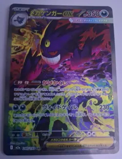 Mega Gengar ex SAR 240/193 MEGA Dream ex Japanese Pokemon Card - NM - Image 1