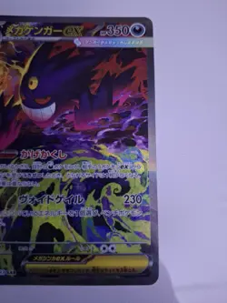 Mega Gengar ex SAR 240/193 MEGA Dream ex Japanese Pokemon Card - NM - Image 3