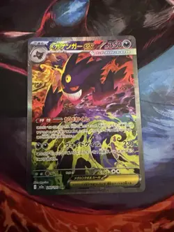 Mega Gengar ex SAR 240/193 MEGA Dream M2a Pokemon Card Japanese | WORTH GRADING - Image 1