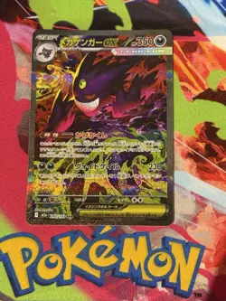 Mega Gengar ex SAR 240/193 MEGA Dream M2a Pokemon Card Japanese | WORTH GRADING - Image 2