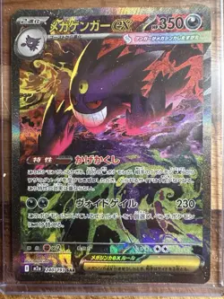 Mega Gengar ex SAR 240/193 MEGA Dream ex Japanese Pokemon Card - NM - Image 1