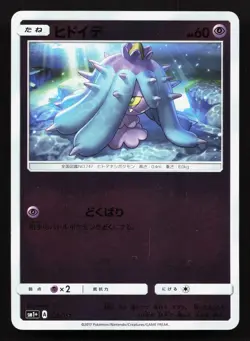 Mareanie 025/051 Strength Expansion Pack NM Reverse Japanese Pokemon Card TCG - Image 1