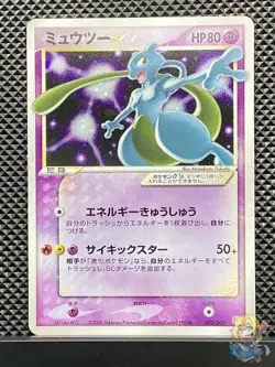 Mewtwo Star 2005 Gift Box Mew Lucario 2005 Pokemon Card Japanese #EGM - Image 1
