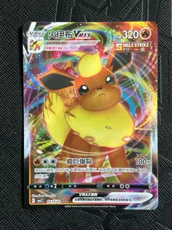 Pokemon TCG Flareon VMax 04 14/14 Ultra Rare CBB2C Gem Pack Vol 2 (Chinese) -NM - Image 3