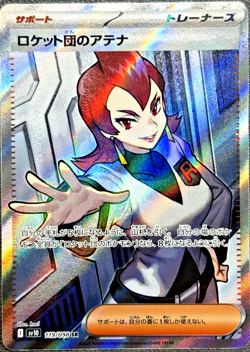 Team Rocket's Ariana SR 119/098 SV10 Glory of Team Rocket - Pokemon Japanese - Image 1