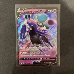 Shadow Rider Calyrex V 082/184 S8b - Pokemon Card Japanese | UK Seller - Image 1