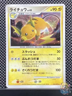 Raichu 2008 Intense Fight in the Destroyed Sky 2008 DPs Pokemon Japanese #LSS - Image 1