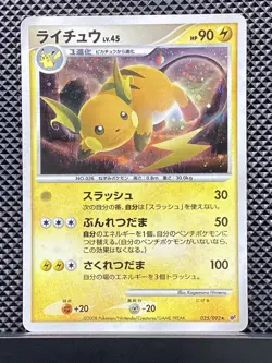 Raichu 2008 Intense Fight in the Destroyed Sky 2008 DPs Pokemon Japanese #LSS - Image 2