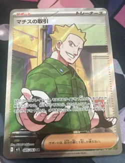 Pokemon Lt. Surge's Deal Trainer SR Full Art 085/063 M1l Mega Brave Japanese - Image 1