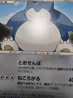 HP Snorlax DPBP#174 Space Time Creation Pokemon Japanese - Image 5