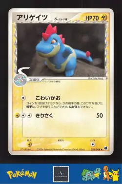2006 Japanese Pokemon PCG Dragon Frontiers Unl 025/068 Croconaw (Delta) - Image 1