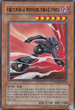DP05-KR010 YUGIOH Common "Destiny HERO - Dasher" Korean MINT - Image 1