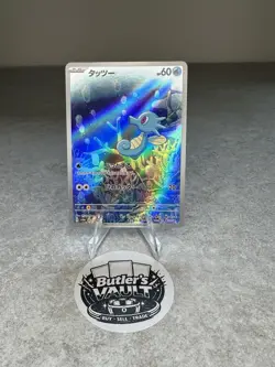 Horsea AR - sv6a 067/064 - Night Wanderer - Japanese Pokemon Card - Near Mint NM - Image 1