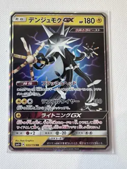 Xurkitree GX 039/150 sm8b GX Ultra Shiny Double Rare Japanese Pokemon TCG NM - Image 1