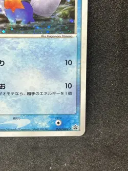 Mudkip 020/ADV-P Holo Eleven Promo Pokemon card 2003 Nintendo Japanese Rare - Image 5