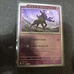 Pokemon Card MEGA Dream ex Spectrier 080/193 M2a Mirror(Poke Ball) Japanese NM - Image 1