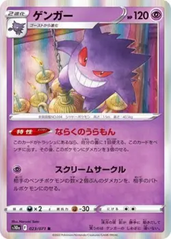 Gengar 023/071 s10a Japanese Pokemon Card NM - Image 1