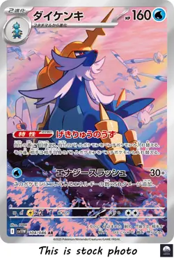 Samurott AR sv11W 104/086 White Flare Pokemon Card Japanese - NM - Image 1