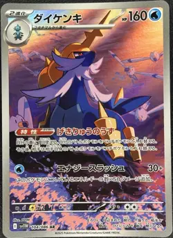 Samurott AR sv11W 104/086 White Flare Pokemon Card Japanese - NM - Image 2