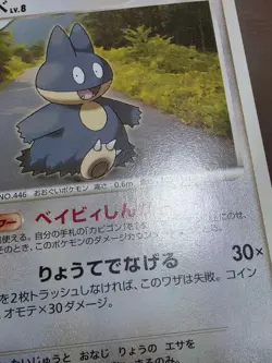 HP Munchlax DPBP#173 DP1: Space-Time Creation Rare Japanese Pokemon - Image 5