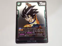 Son Goku FP-062 Dragon Ball V Jump promo card Fusion World Japanese ☆26325 - Image 1