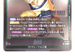 Son Goku FP-062 Dragon Ball V Jump promo card Fusion World Japanese ☆26325 - Image 4