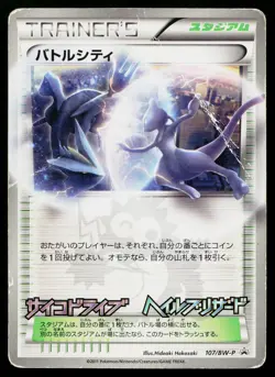 Battle City 107/BW-P Promo CoroCoro Pokemon Japanese Heavily Played - Image 1