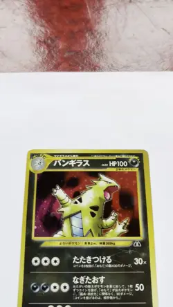 Tyranitar No.248 Neo Discovery Holo Rare Vintage Japanese Pokemon Card - Image 2