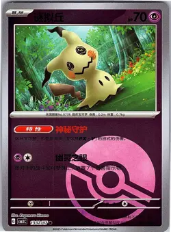 Pokemon 1302/07 Mimikyu Gem Pack Volume 3 CBB3C Regular NM - Image 1