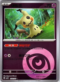 Pokemon 1301/07 Mimikyu Gem Pack Volume 3 CBB3C Regular NM - Image 1