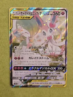 Gardevoir & Sylveon GX - 061/055 - Pokemon Night Unison Card Japanese sm9a NM - Image 1