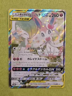 Gardevoir & Sylveon GX - 061/055 - Pokemon Night Unison Card Japanese sm9a NM - Image 2