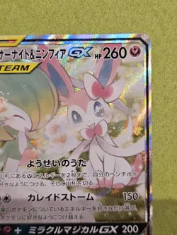 Gardevoir & Sylveon GX - 061/055 - Pokemon Night Unison Card Japanese sm9a NM - Image 4