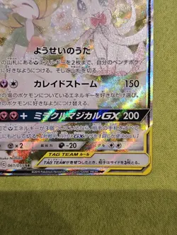Gardevoir & Sylveon GX - 061/055 - Pokemon Night Unison Card Japanese sm9a NM - Image 5