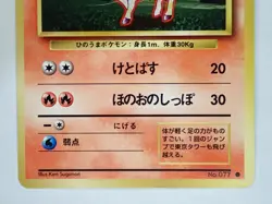 Ponyta No.077 Old Back Base Set 1996 Pokemon Card Japanese ☆26332 - Image 4