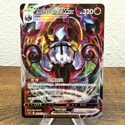 Chandelure VMax - S-Chinese Pokemon Trading Card - CS4bC 019/132 RRR - Image 1