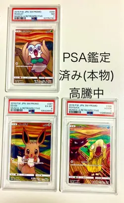 PSA 10 Pokemon Card Munch The Scream Eevee Psyduck Rowlet Set of 3 Limited promo - Image 1