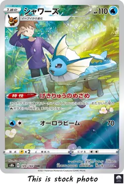 Vaporeon CHR s8b 189/184 VMAX Climax Pokemon Card Japanese - NM - Image 1