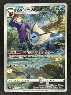 Vaporeon CHR s8b 189/184 VMAX Climax Pokemon Card Japanese - NM - Image 2