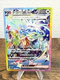 Pokemon Terapagos EX 226/187 Sv8a Terastal Fest Special Art Rare Holo Japanese - Image 1