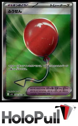 Pokemon TCG m1L: Mega Brave Air Balloon #084/063 SR Japanese - Image 1