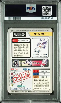 Gengar Pokemon 1997 Bandai Carddass Japanese #094 PSA 7 - Image 2