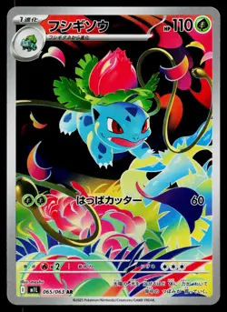 Ivysaur 065/063 Art Rare Mega Brave Pokemon Japanese Near Mint - Image 1
