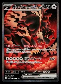 Bloodmoon Ursaluna EX 225/187 Terastal Festival Pokemon Japanese NM - Image 1