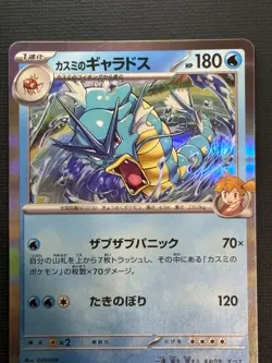 Misty's Gyarados R 026/063 SV9a Heat Wave Arena - Pokemon Card Japanese - Image 3