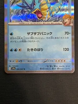 Misty's Gyarados R 026/063 SV9a Heat Wave Arena - Pokemon Card Japanese - Image 4