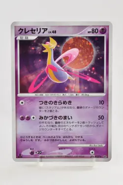 Pokemon card Cresselia DPBP#527 DP4 1st ED Holo Rare Moonlit Pursuit Japanese - Image 1