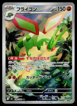 Flygon 088/080 Art Rare Inferno X Pokemon Japanese Near Mint - Image 1