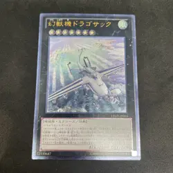yugioh Mecha Phantom Beast Dracossack LTGY-JP053 ultimate japnese - Image 1