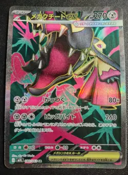 Mega Mawile ex 080/063 Secret Rare M1L Mega Brave - Japanese Pokemon US SELLER - Image 1